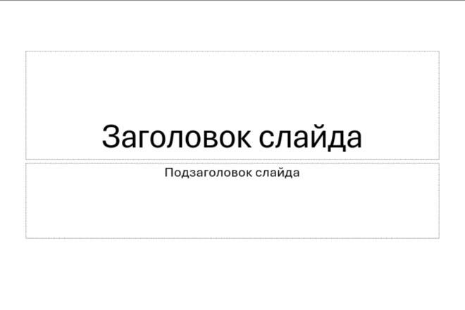 Сделаю презентацию PowerPoint