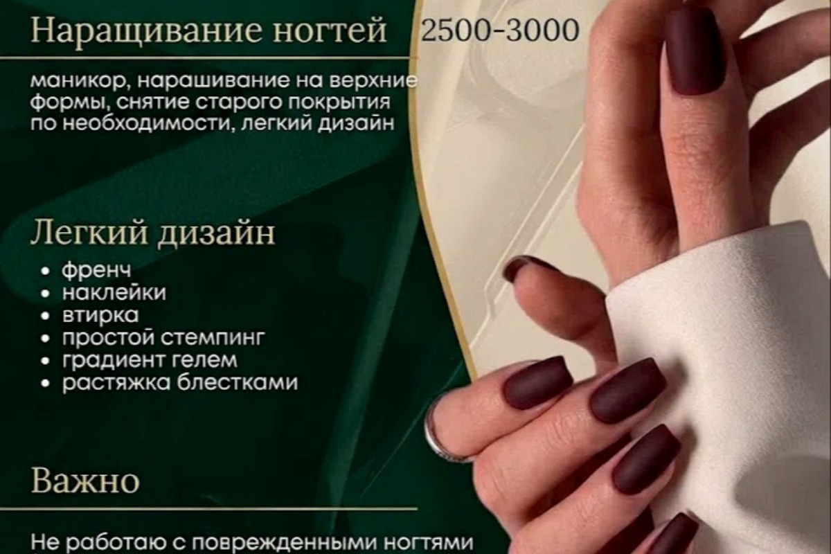 Дизайн элегантного прайс-листа для мастера маникюра 💅✨