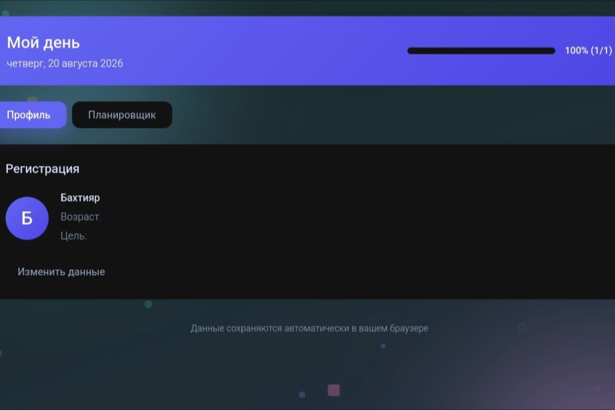 Сайт для планирования дня