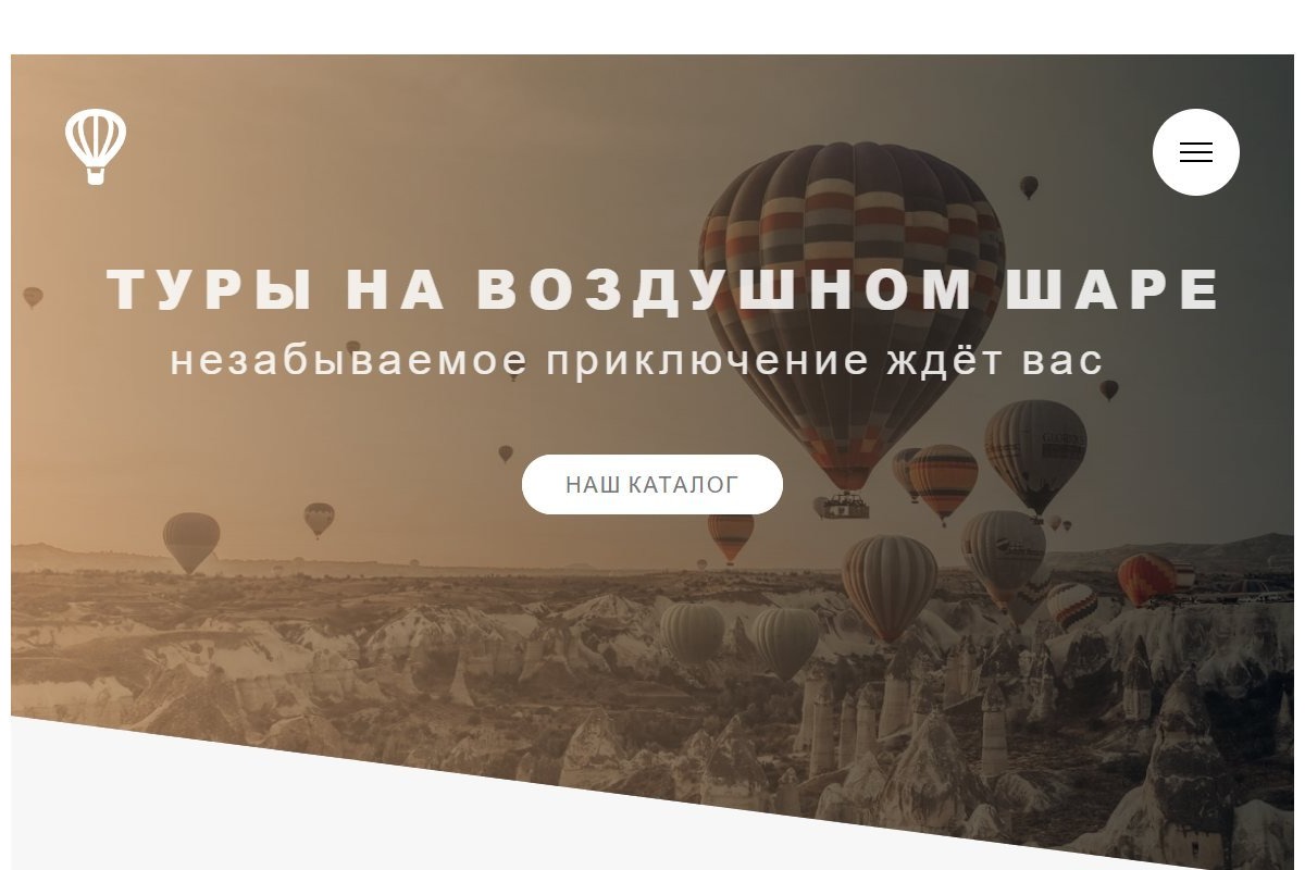 Лендинг полётов на воздушном шаре