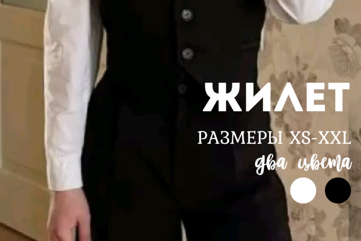Жилет