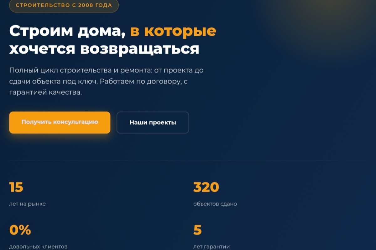 Сайт для строительной компании