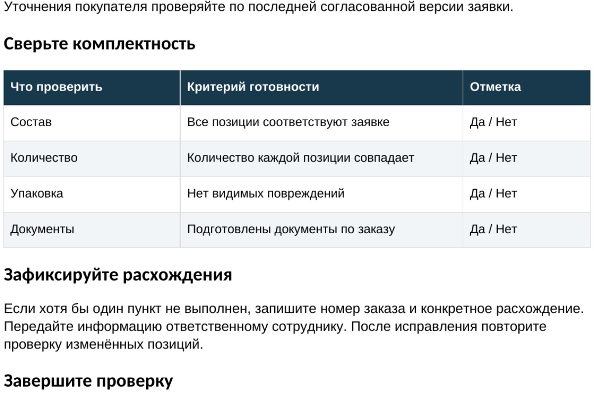 Оформление регламента Word — демонстрационный образец с ИИ