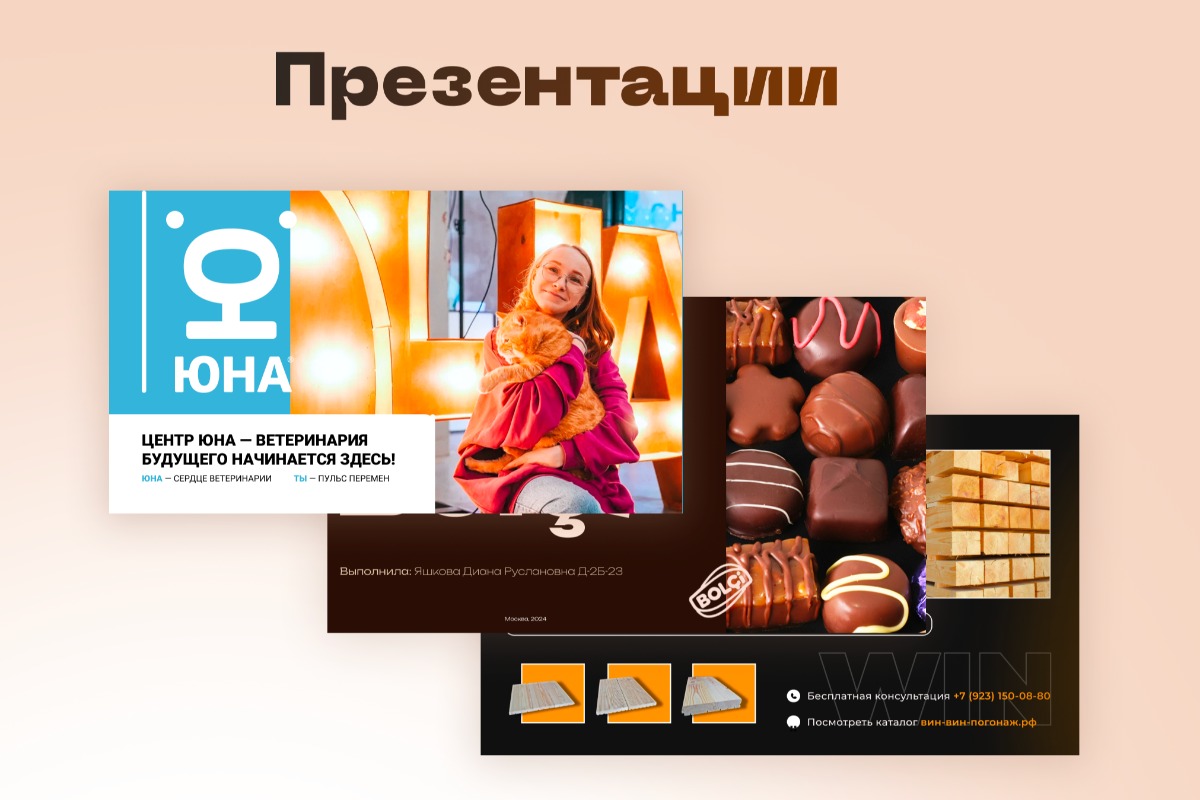 Презентации