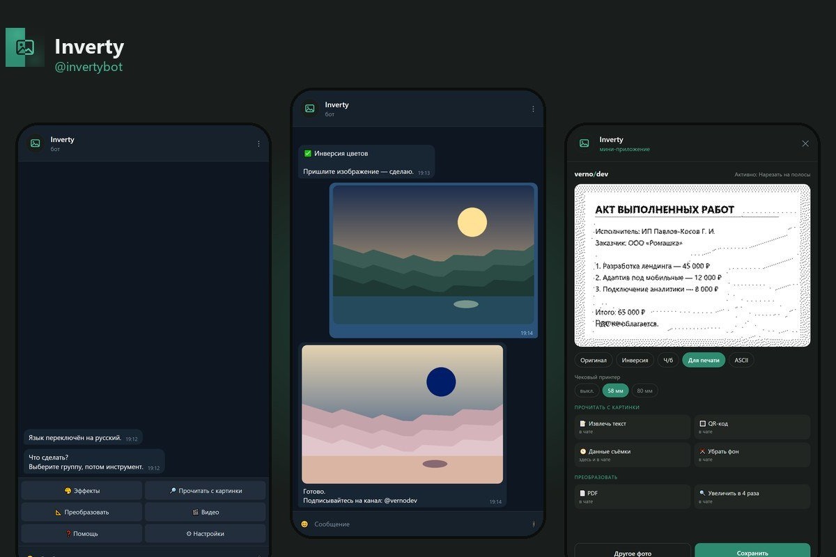 Inverty — Telegram-бот для картинок, PDF и архивов