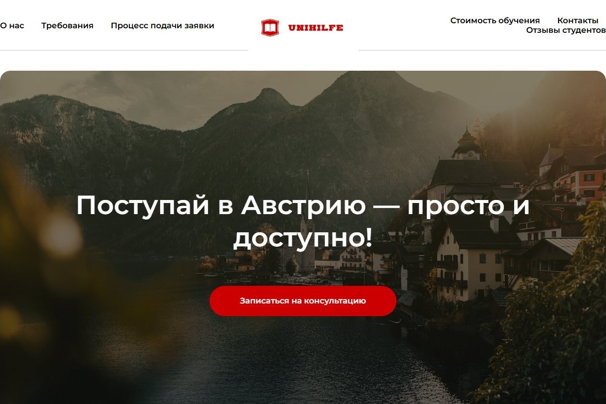 UniHilfe — обучение в Австрии