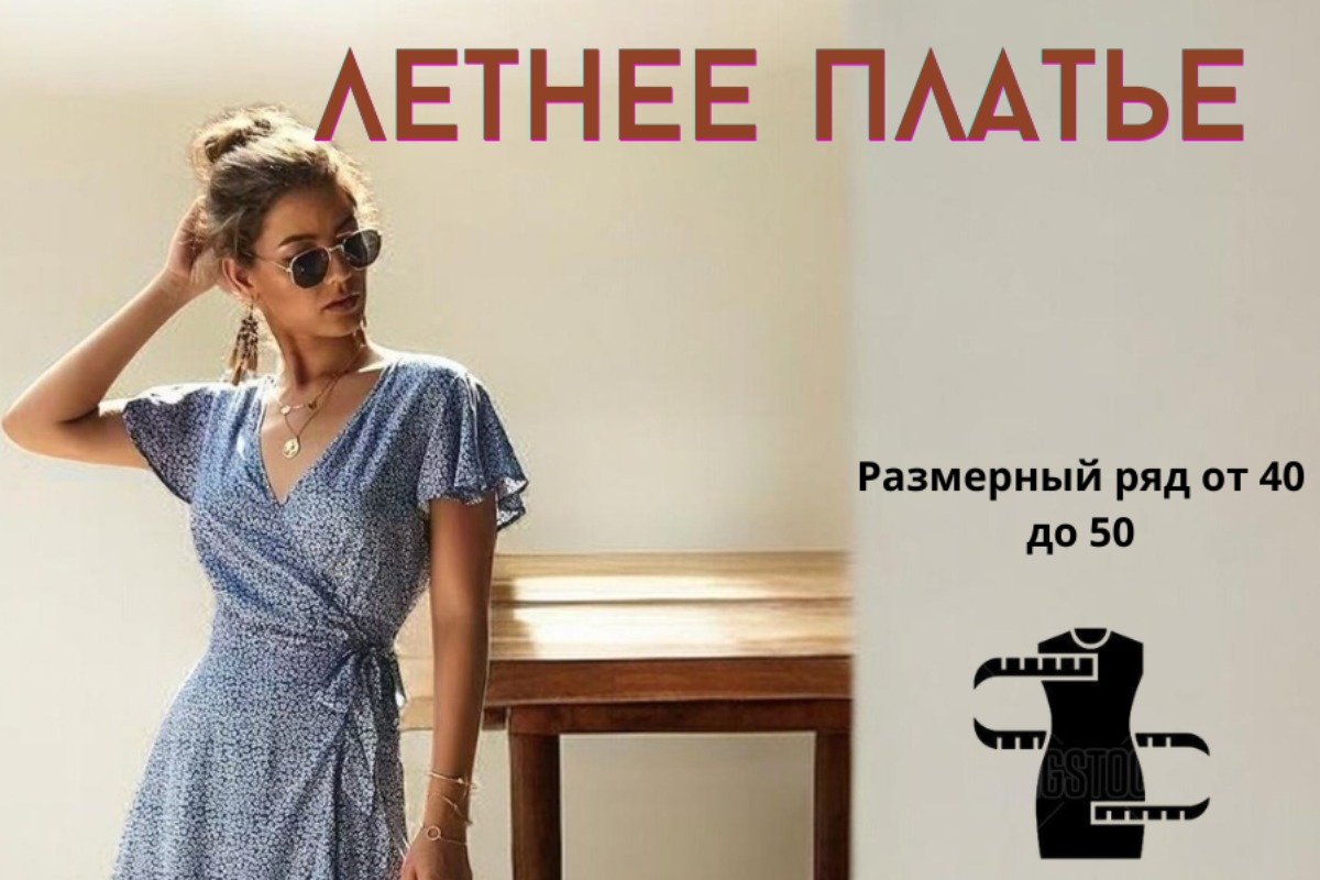 Платье летнее