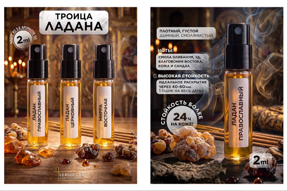 Фотографии и инфографика для Бренда духов LerikaLab