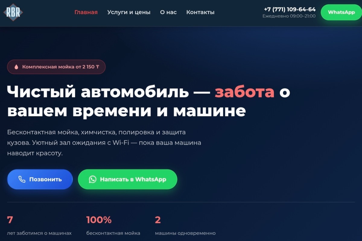 Сайт для автомойки