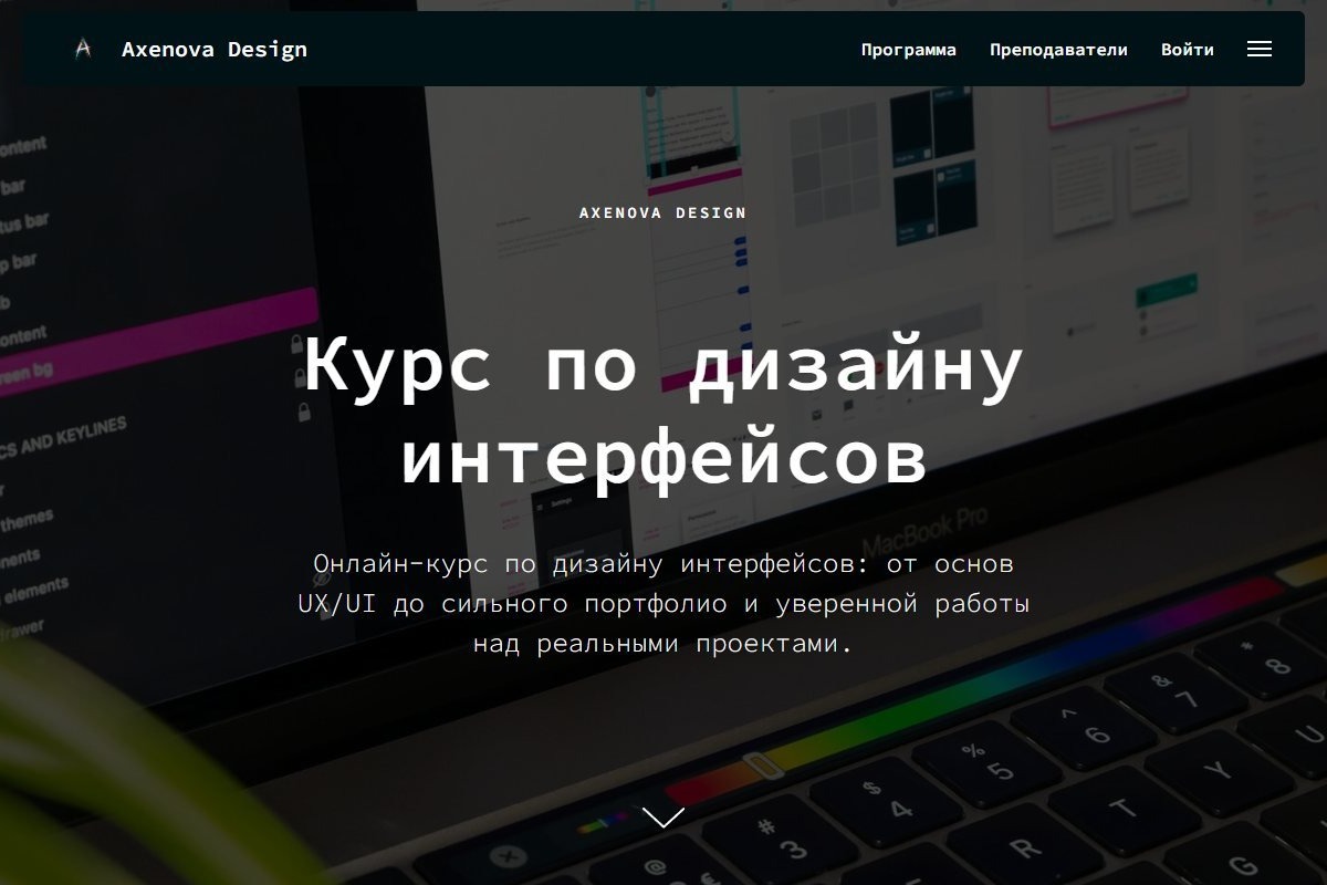 Axenova Design — курс по дизайну интерфейсов