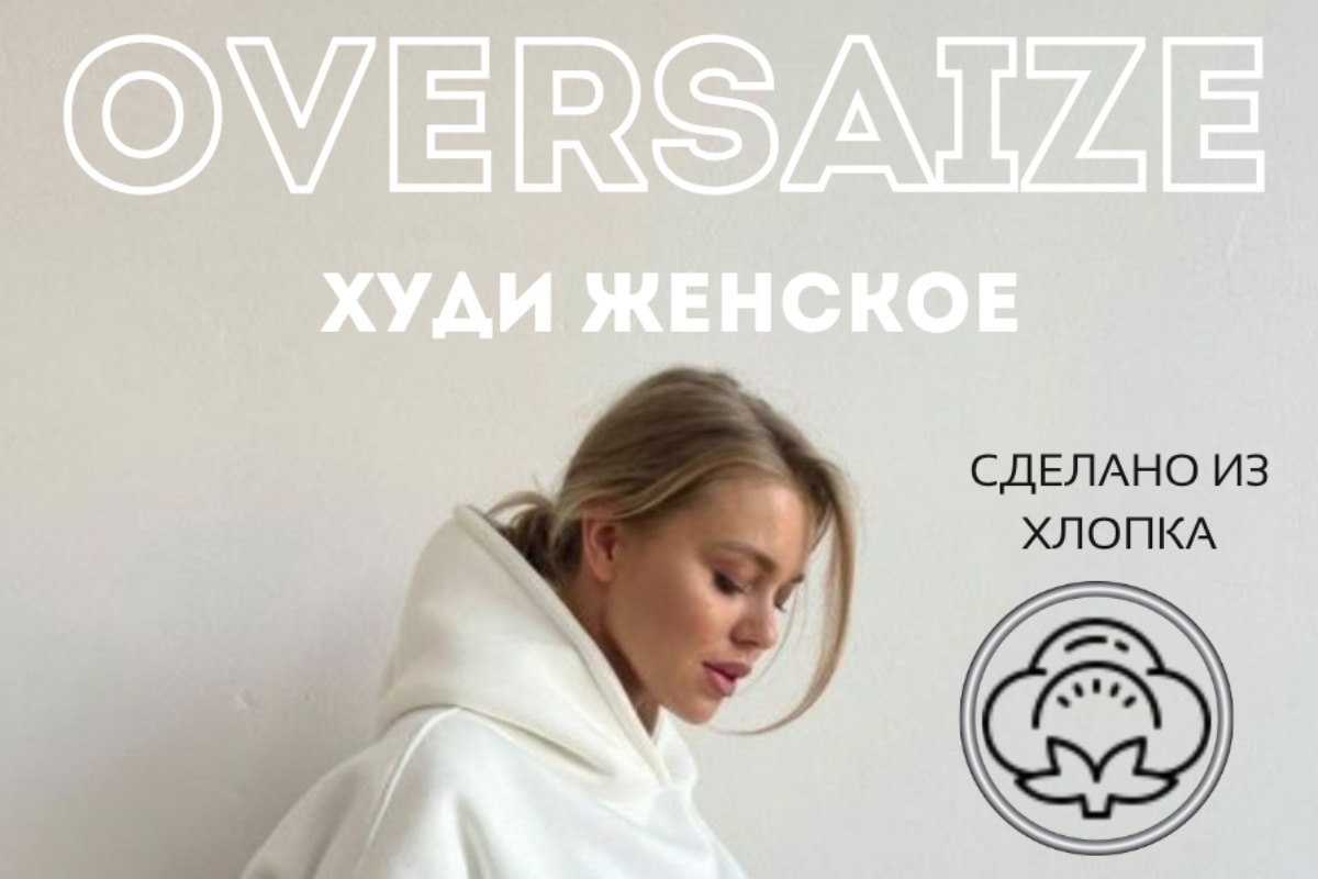 Худи женское