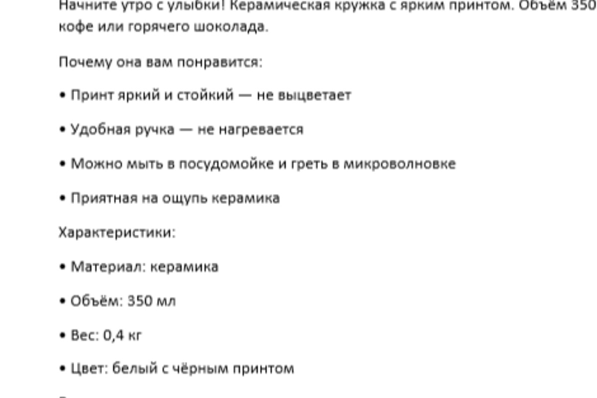 описание товара карточки