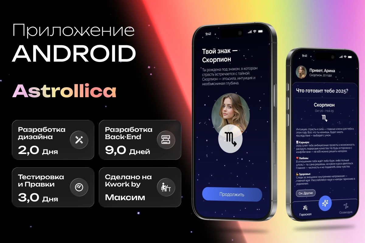 Astrollica