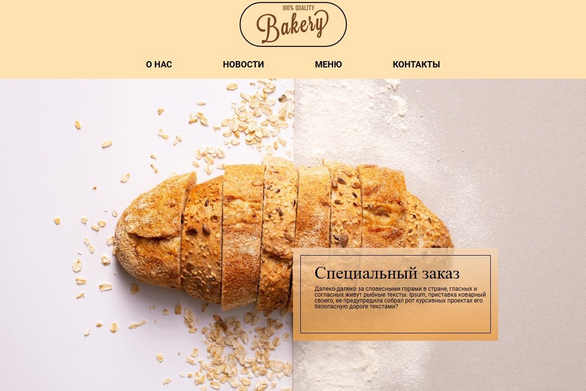 Лендинг пекарни