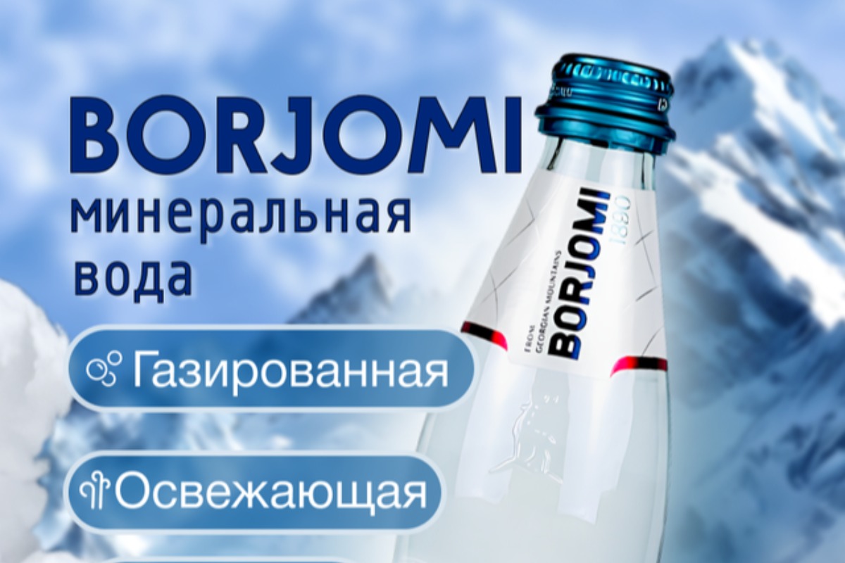 Инфографика: Borjomi