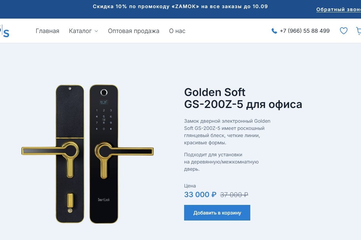 GoldenService — магазин умных дверных замков