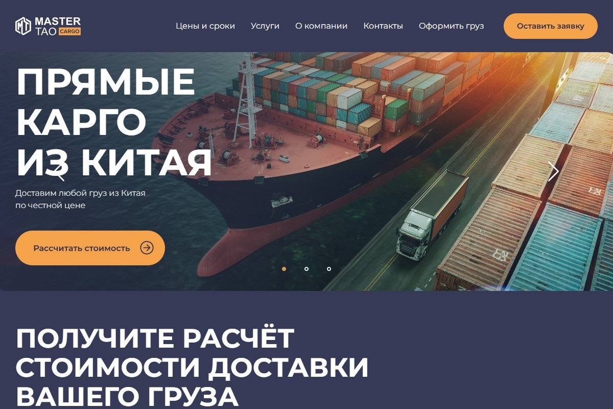 Master Tao Cargo — карго-доставка из Китая