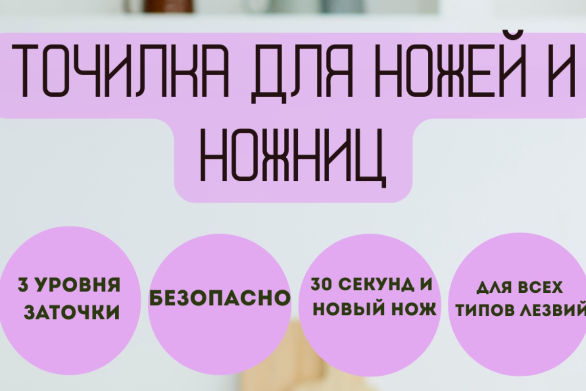 Точилка для ножей и ножниц