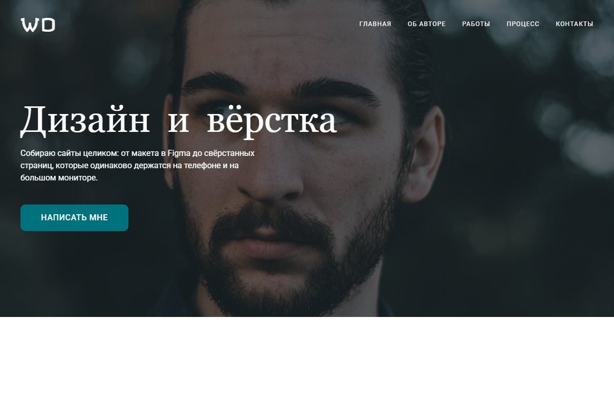 WD — портфолио веб-дизайнера
