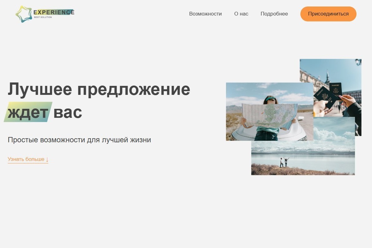 Лендинг туристической компании