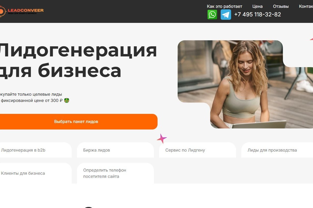 Лид Конвейер — сервис лидогенерации