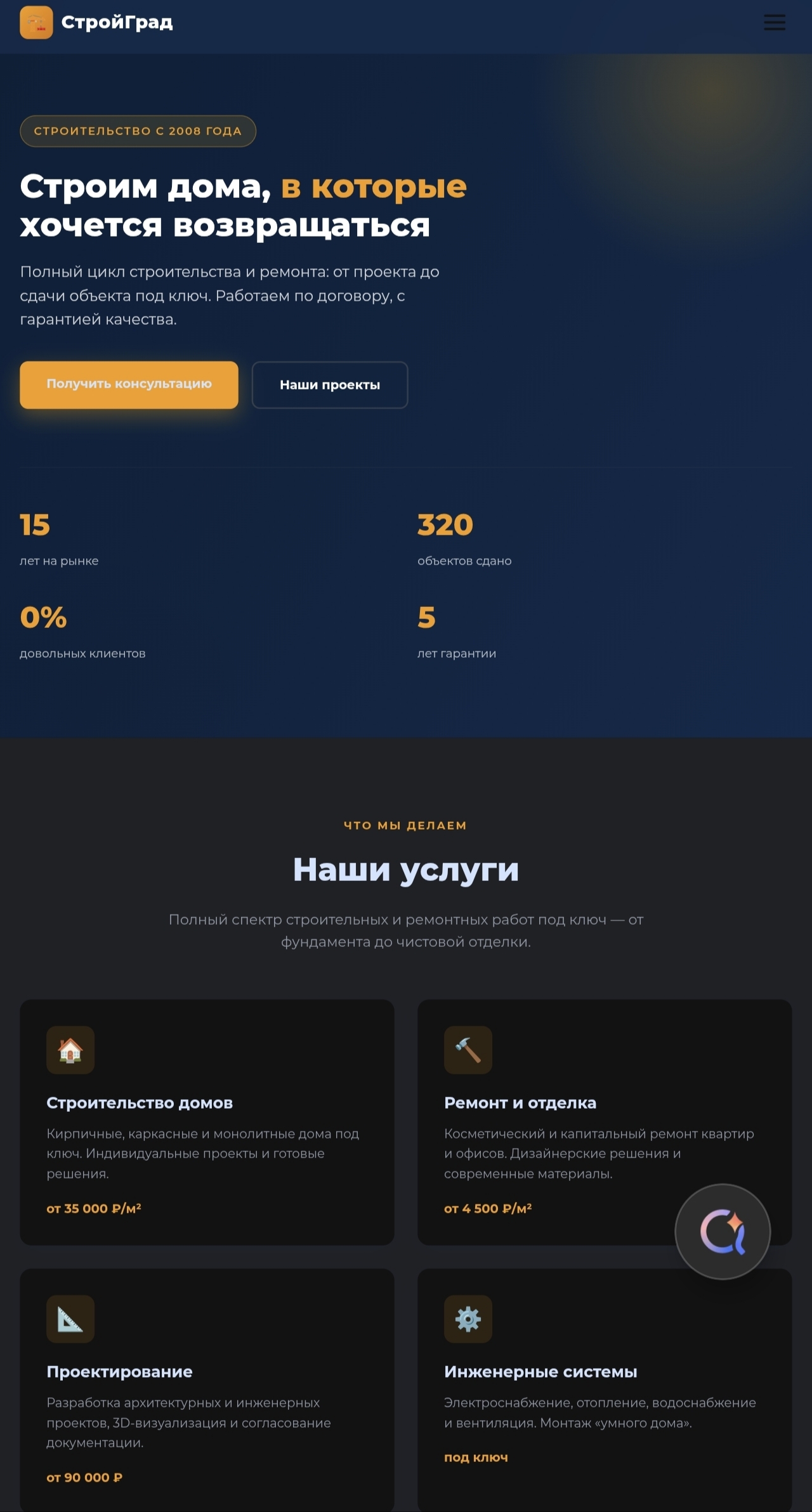 Сайт для строительной компании