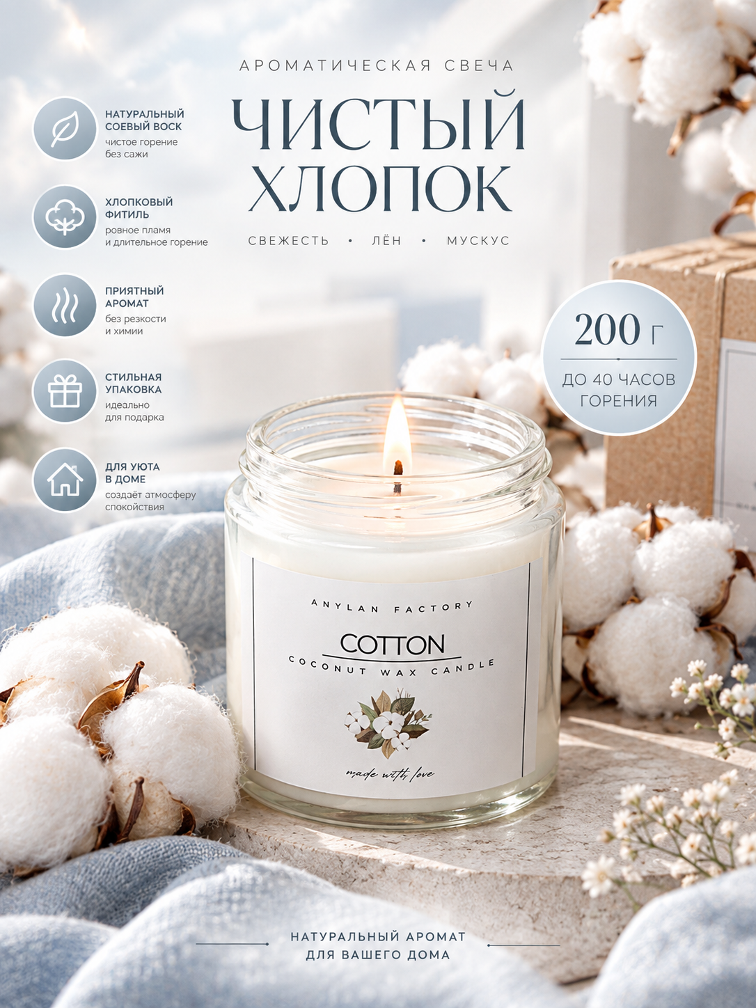 COTTON Ароматическая свеча