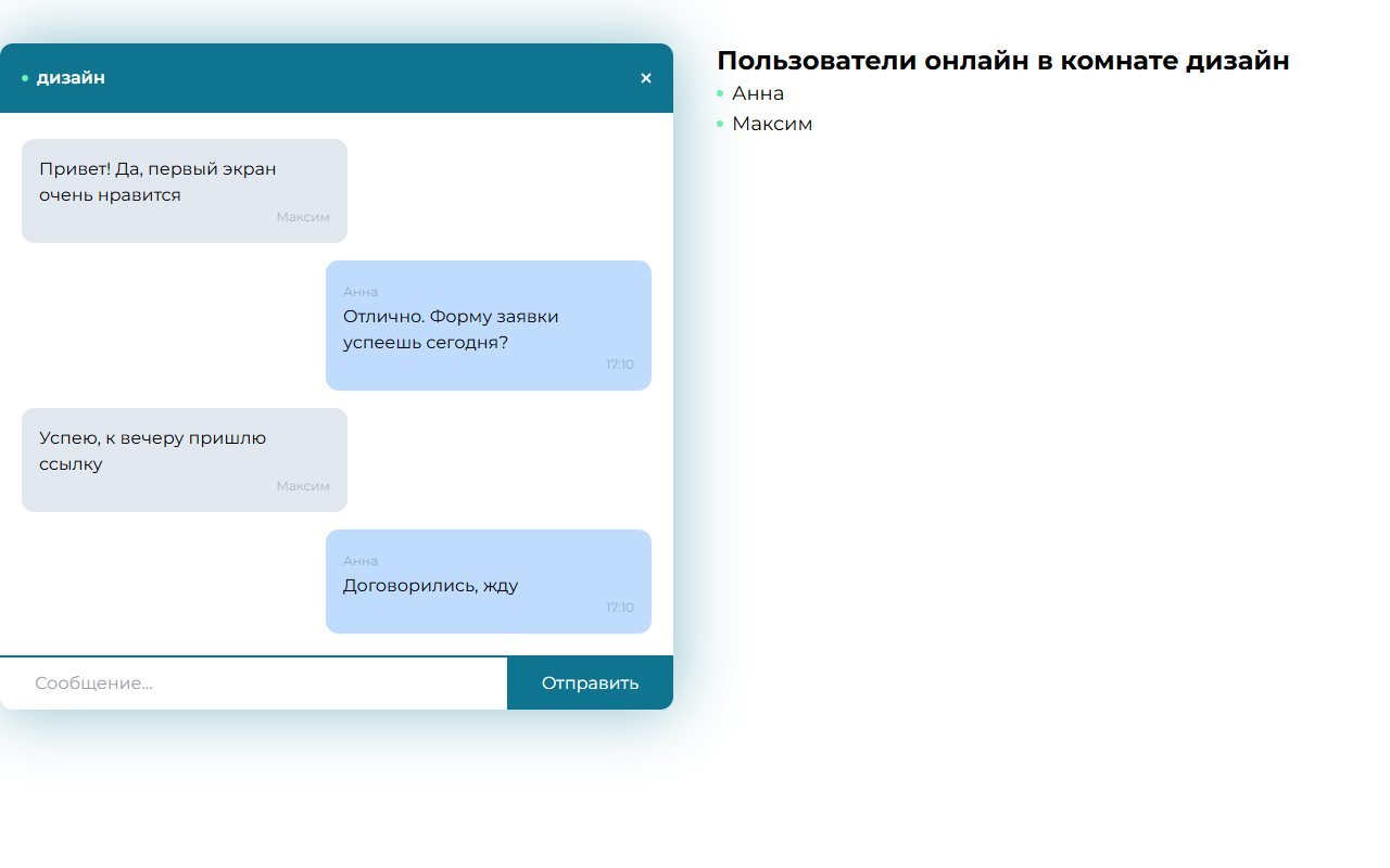 Чат-комнаты