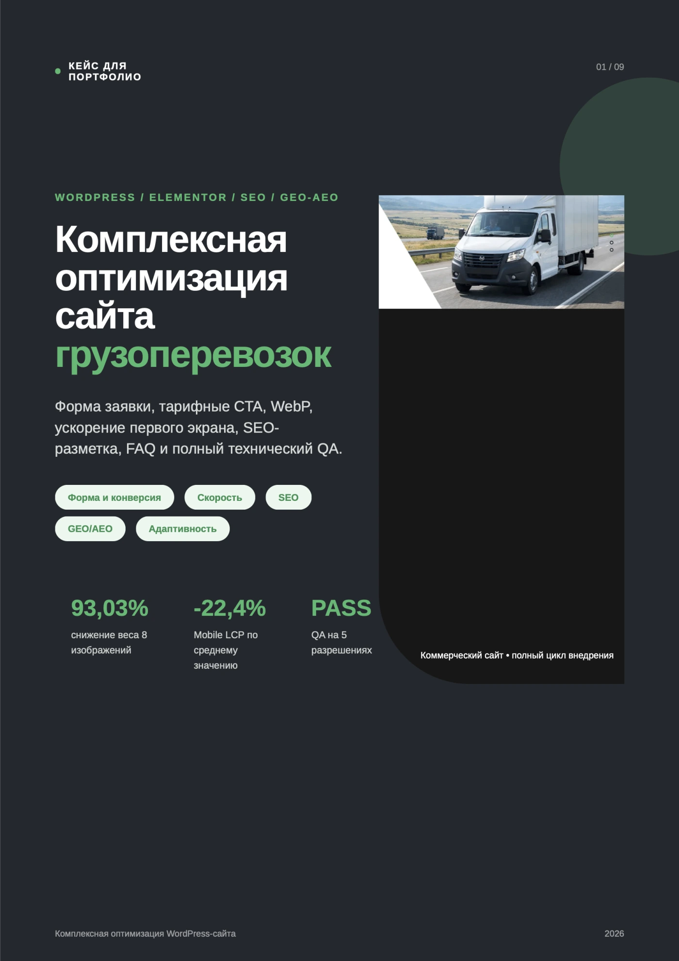 Работа из портфолио
