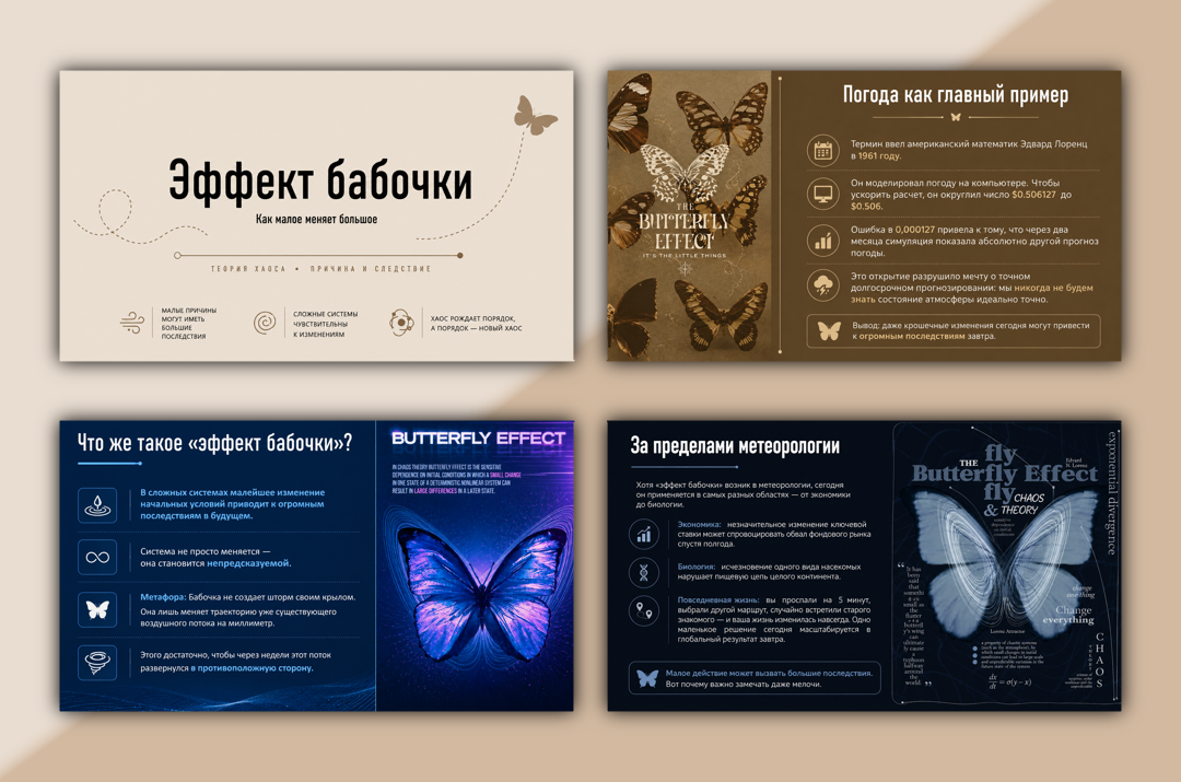 Презентации