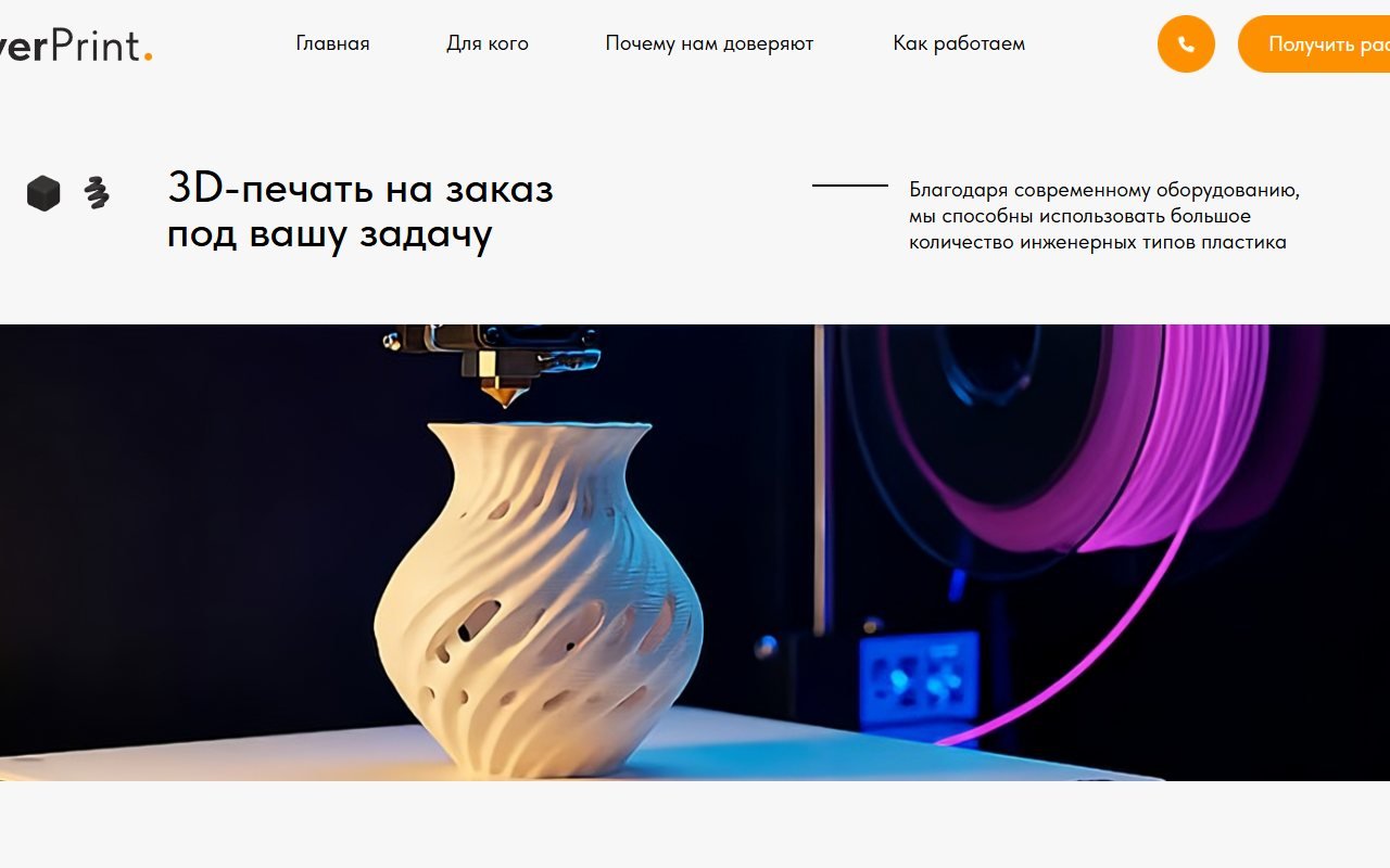 SEVERPRINT — сервис 3D-печати