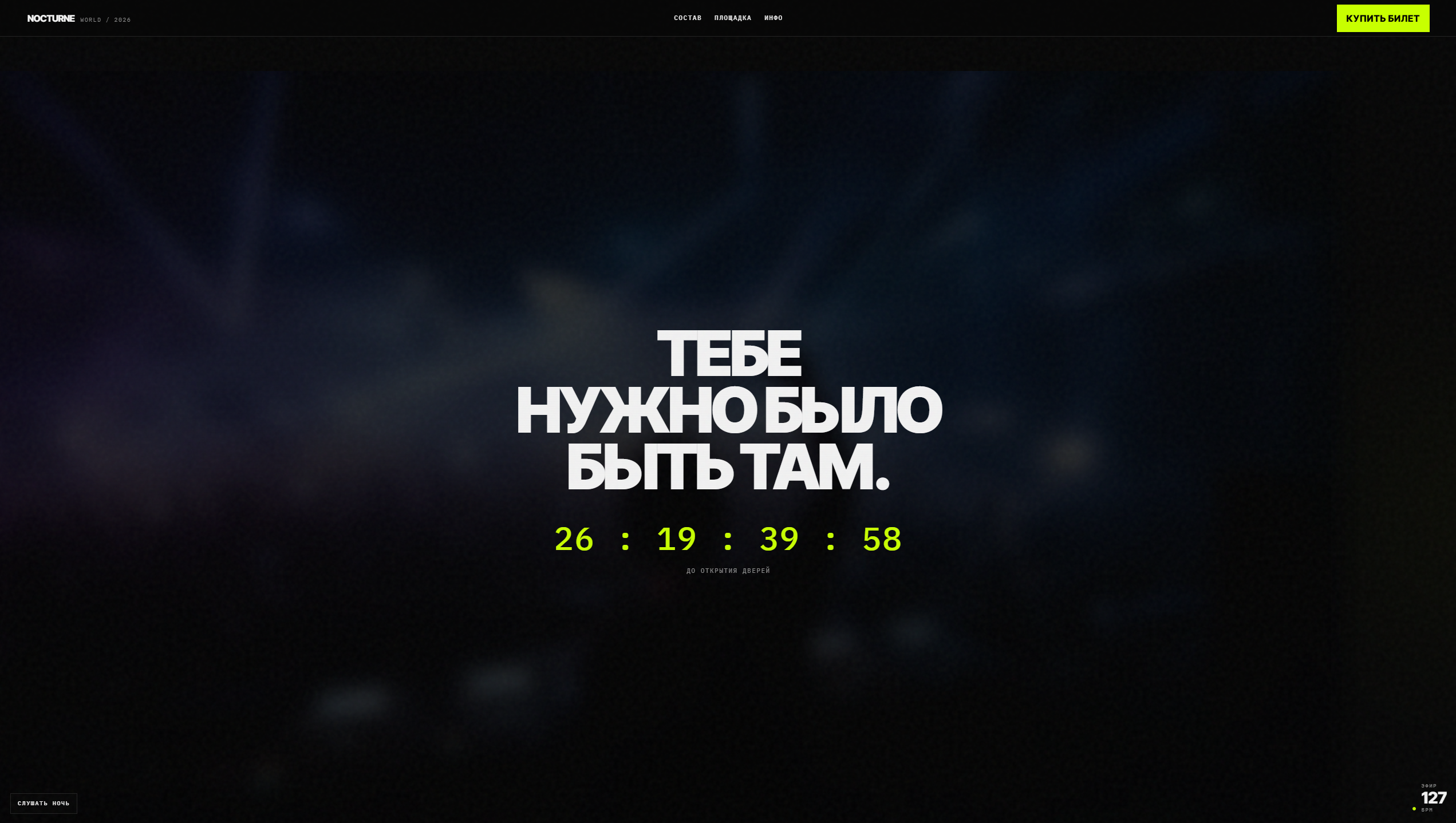 Лендинг | СИНТЕЗ//77