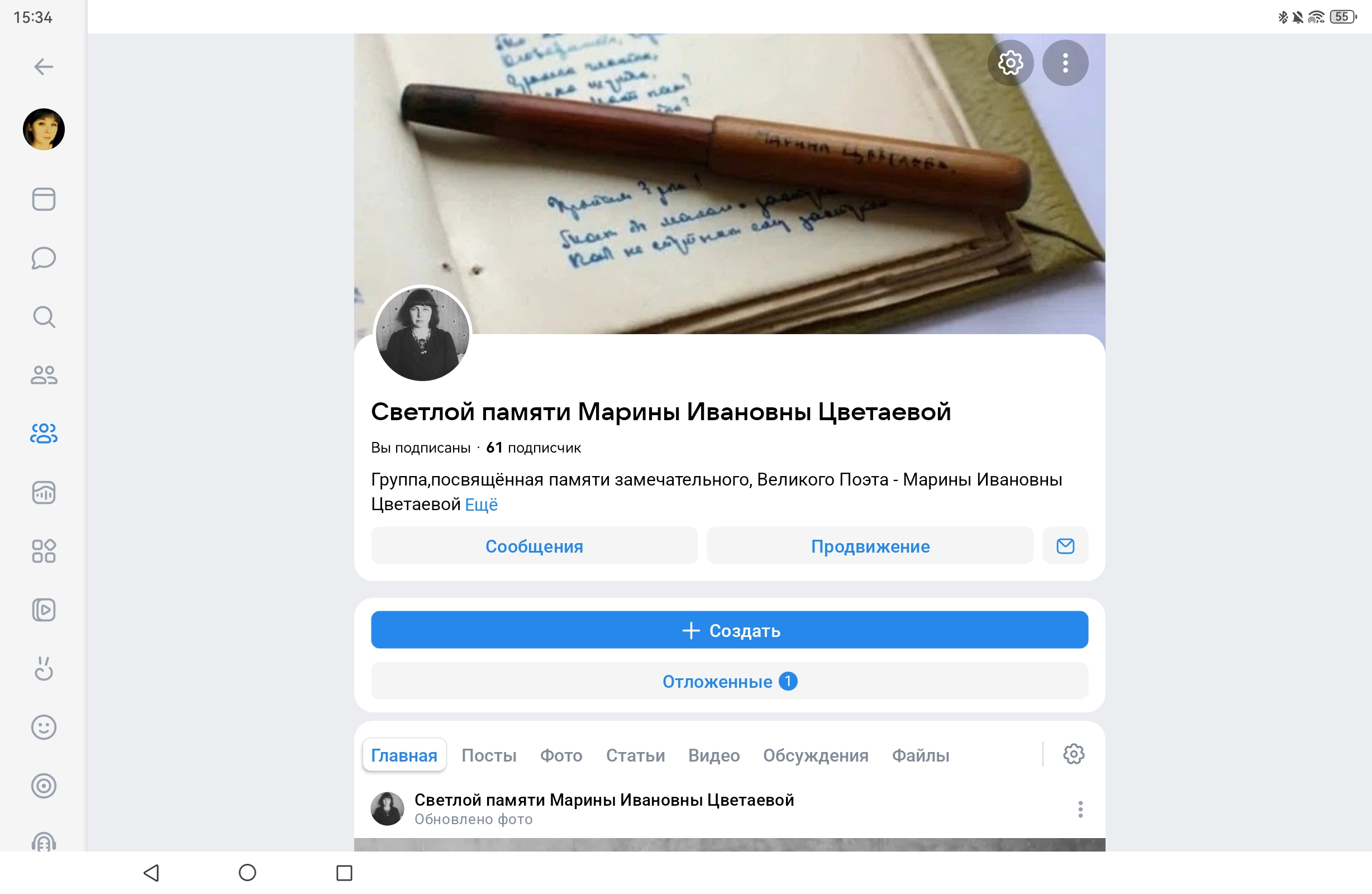 Администратор группы VK