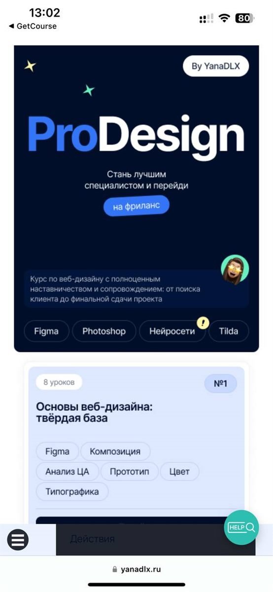 ProDesign — фирменный кабинет школы веб-дизайна