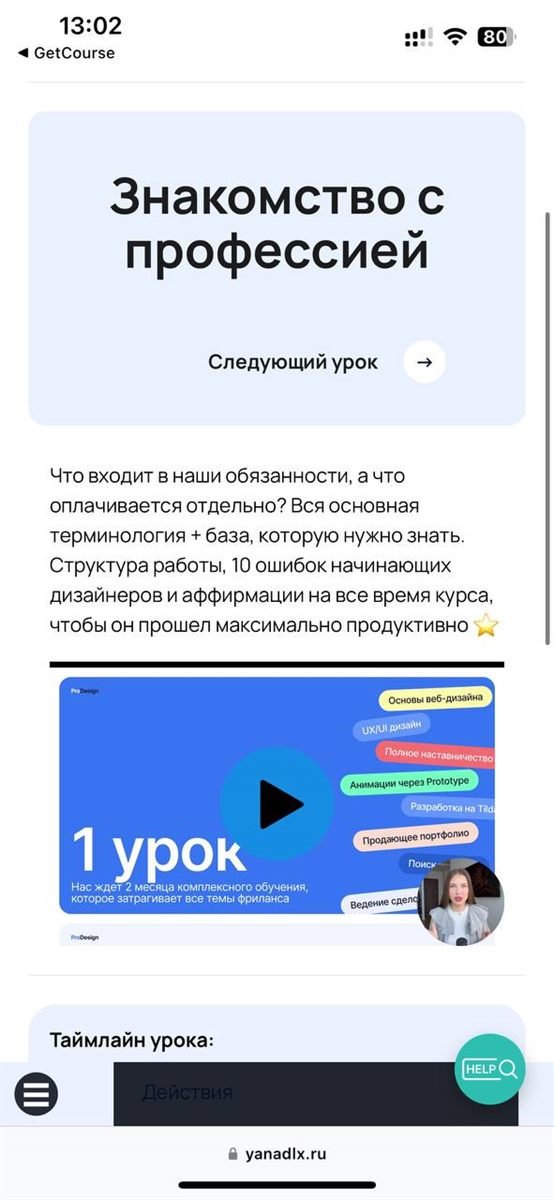 ProDesign — фирменный кабинет школы веб-дизайна