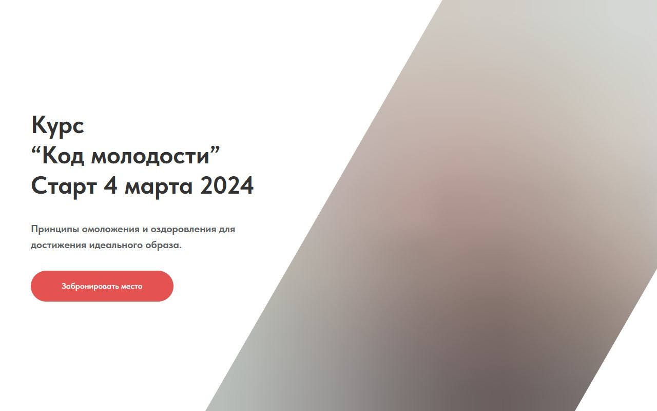 «Код молодости» — курс о здоровье