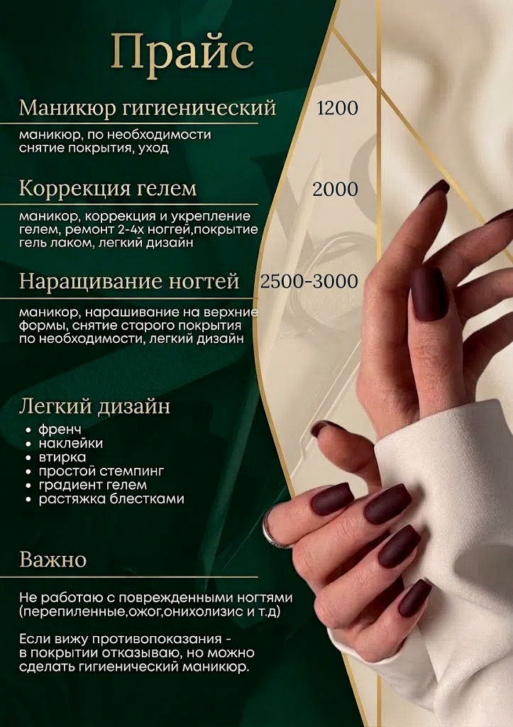 Дизайн элегантного прайс-листа для мастера маникюра 💅✨