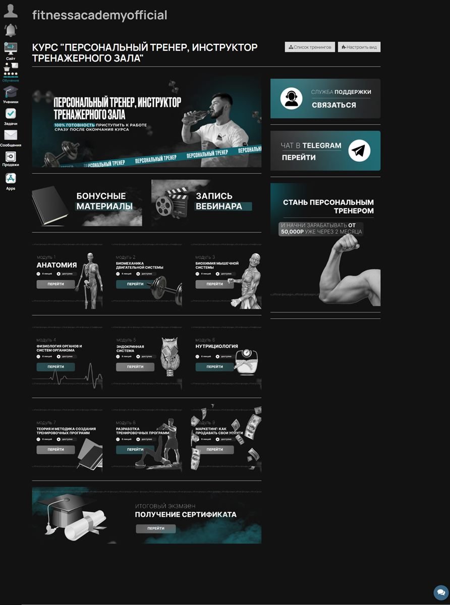 Fitness Academy — курс персонального тренера