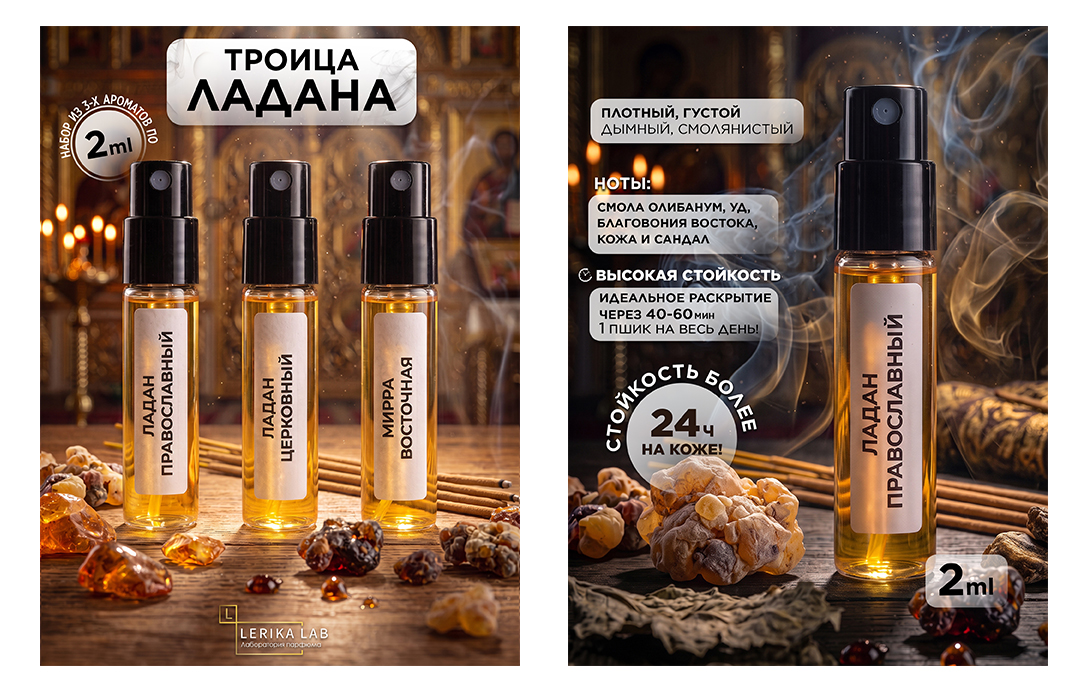 Фотографии и инфографика для Бренда духов LerikaLab