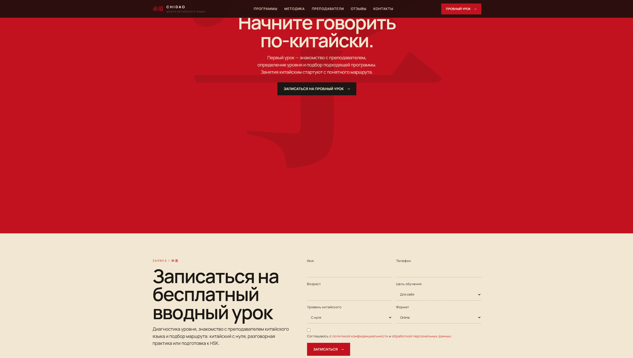 Лендинг | CHIDAO