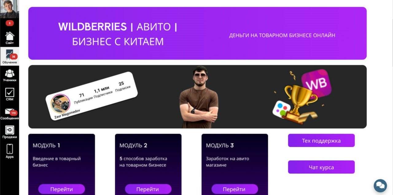 Wildberries и Авито — курс по маркетплейсам
