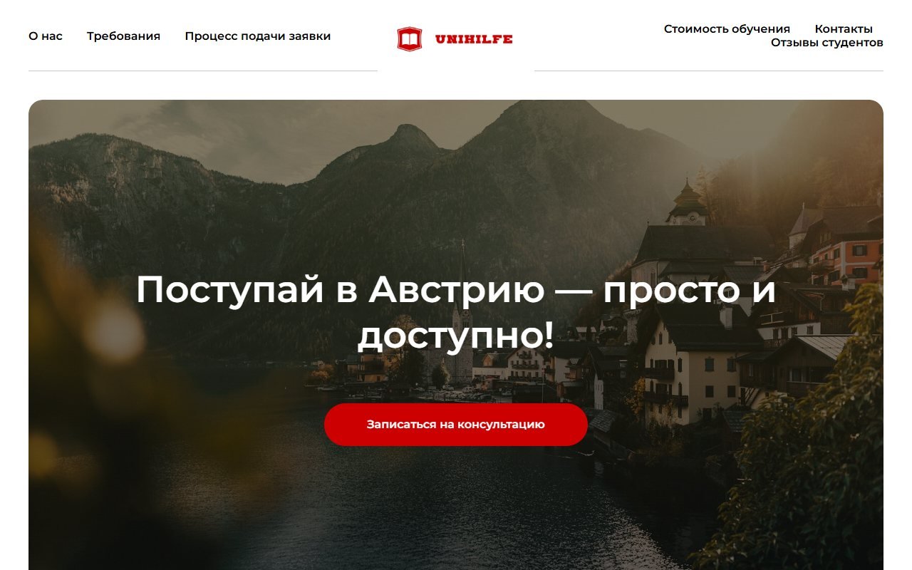 UniHilfe — обучение в Австрии