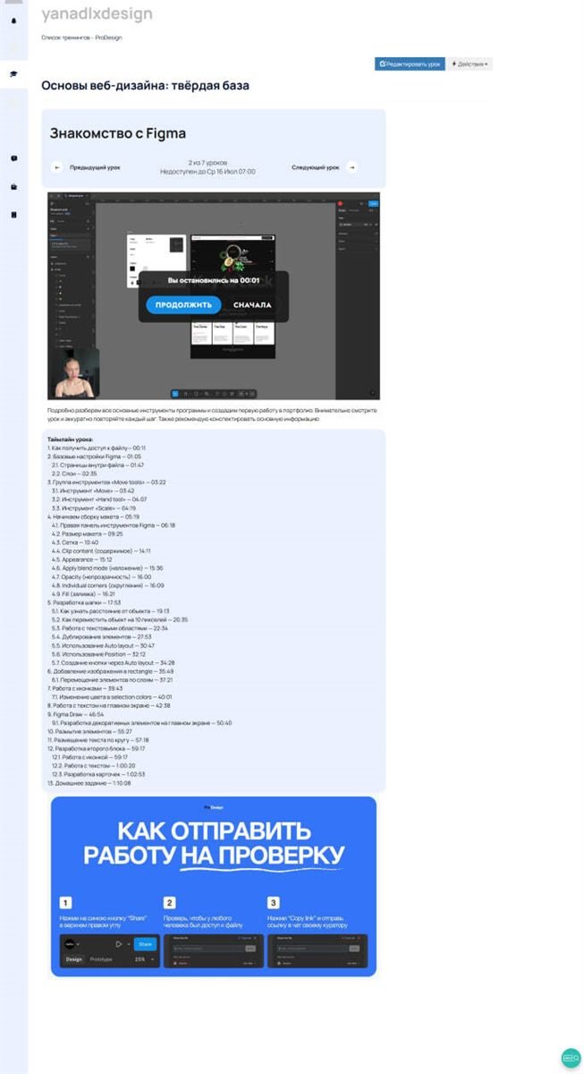 ProDesign — фирменный кабинет школы веб-дизайна