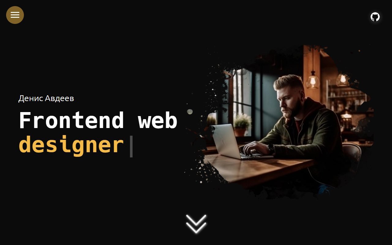Denis.Dev — портфолио разработчика