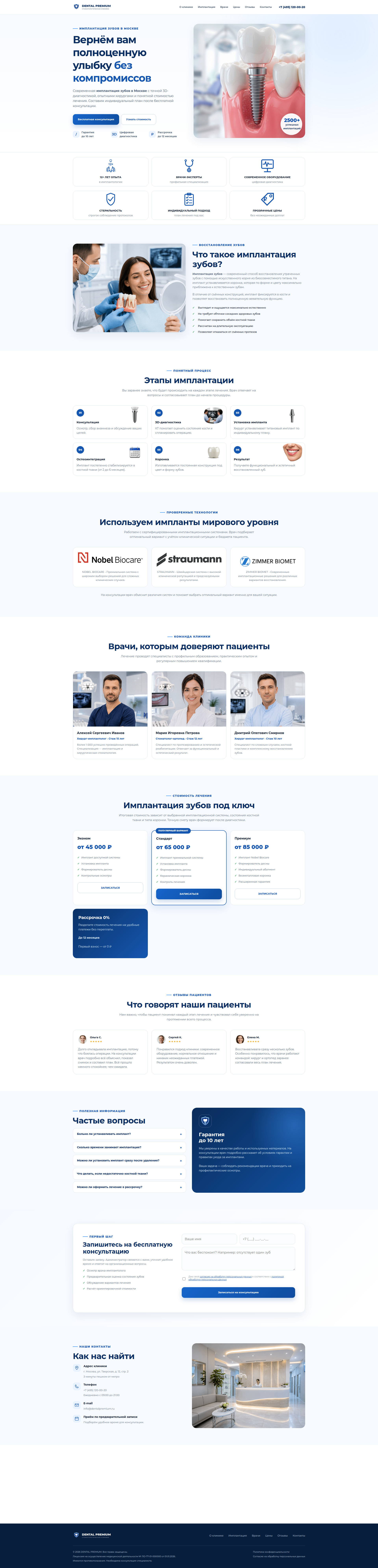 Стоматологическая клиника - имплантология