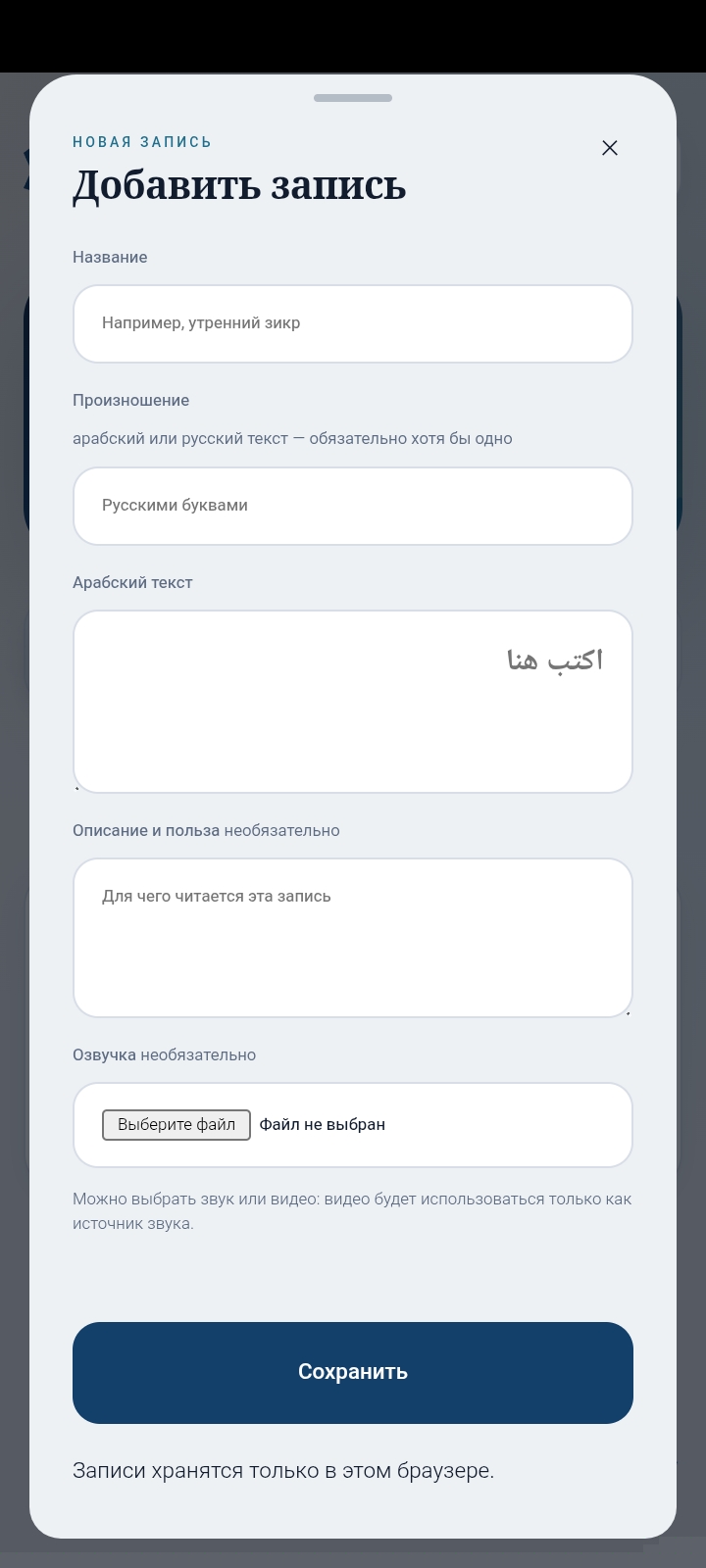 Мобильное приложение для зикров и дуа (Nur - Dua &amp; Azkar) — личный проект