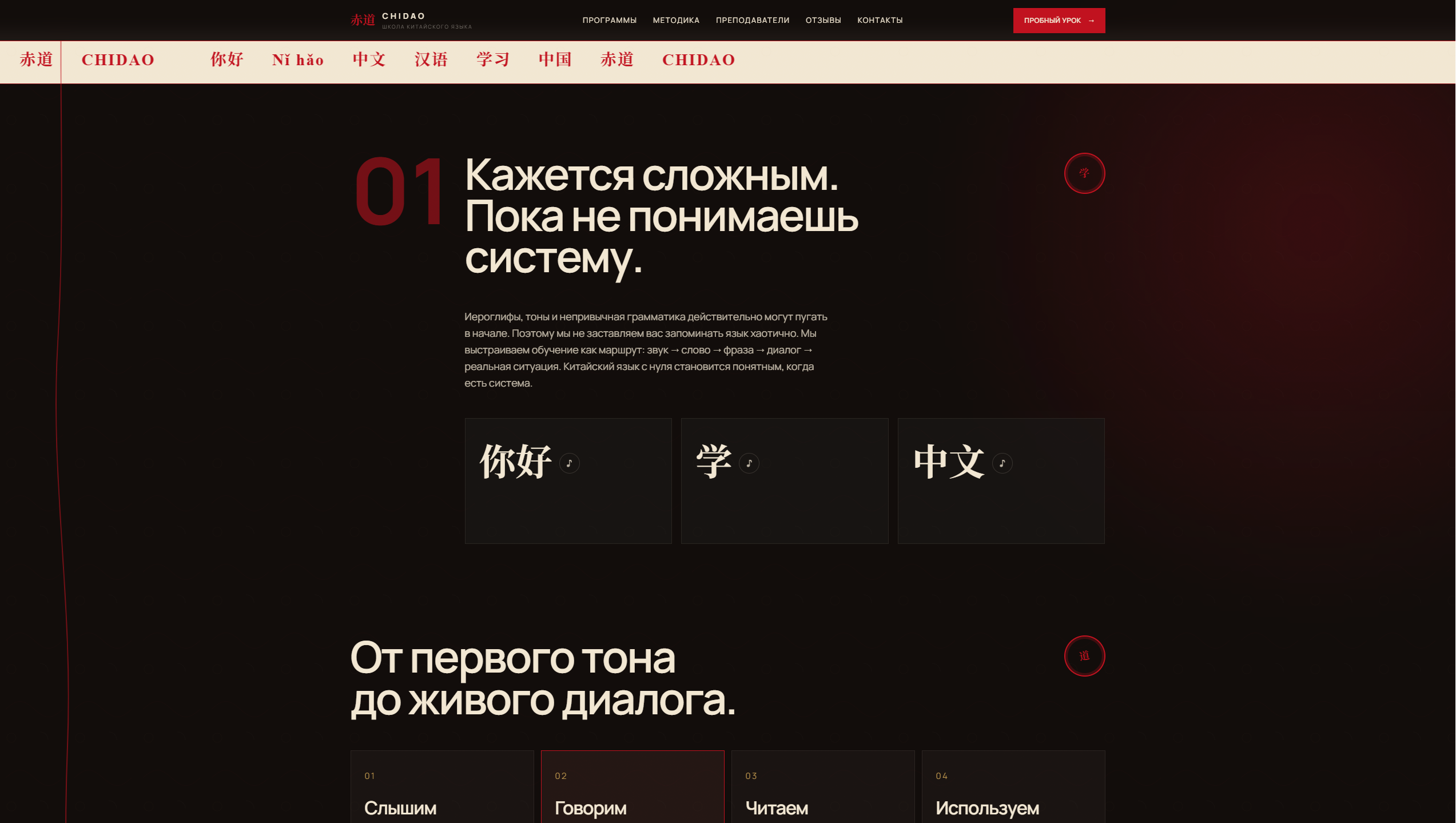 Лендинг | CHIDAO