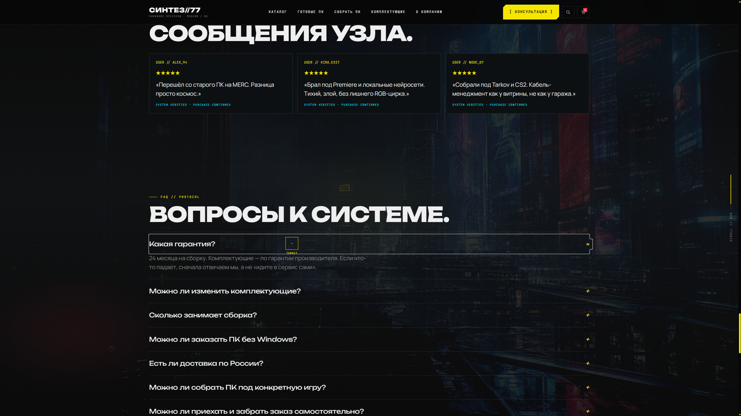 Лендинг | СИНТЕЗ//77