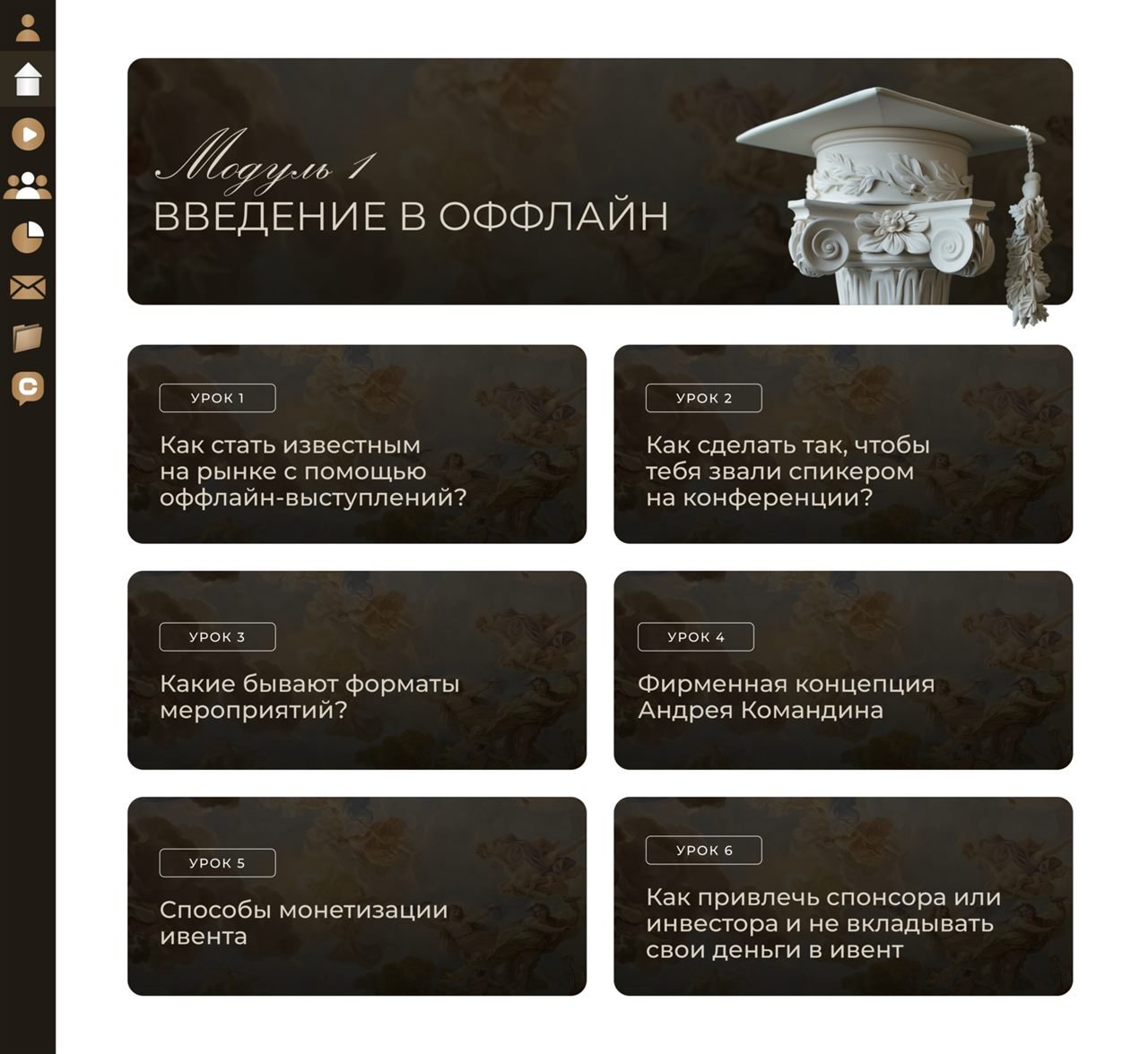 «Искусство оффлайна» — курс по офлайн-событиям