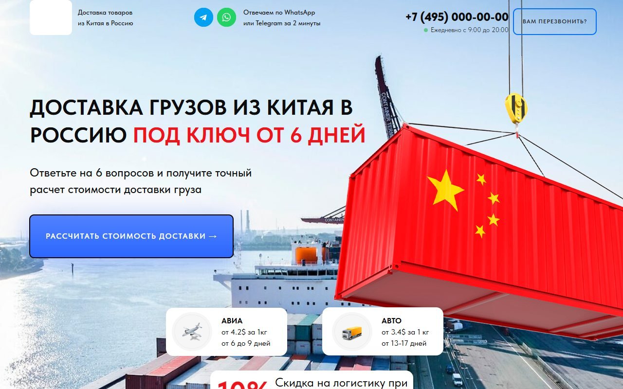 Ямщик Карго — доставка грузов из Китая